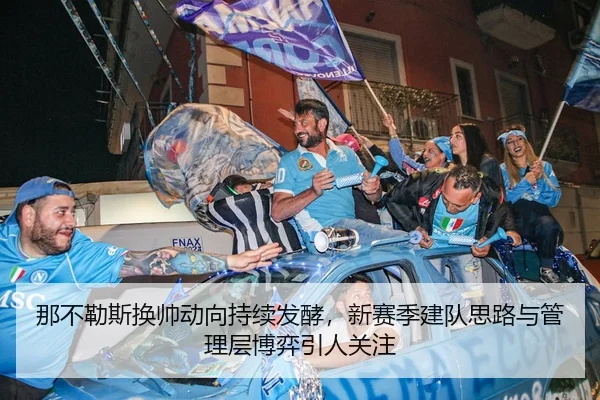 na-bu-le-si-huan-shuai-dong-xiang-chi-xu-fa-jiao-xin-sai-ji-jian-dui-si-lu-yu-guan-li-ceng-bo-yi-yin-ren-guan-zhu-3-366.jpg
