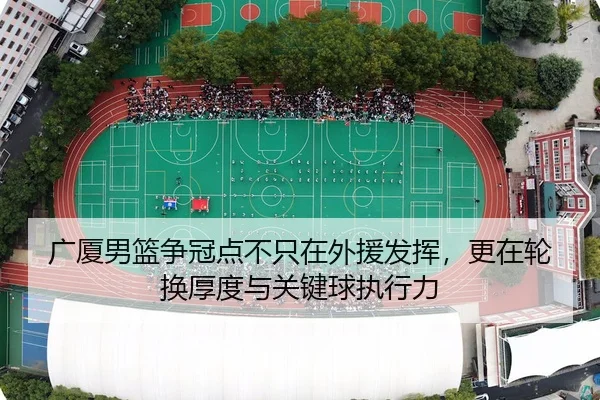 guang-sha-nan-lan-zheng-guan-dian-bu-zhi-zai-wai-yuan-fa-hui-geng-zai-lun-huan-hou-du-yu-guan-jian-qiu-zhi-xing-li-3-654.jpg